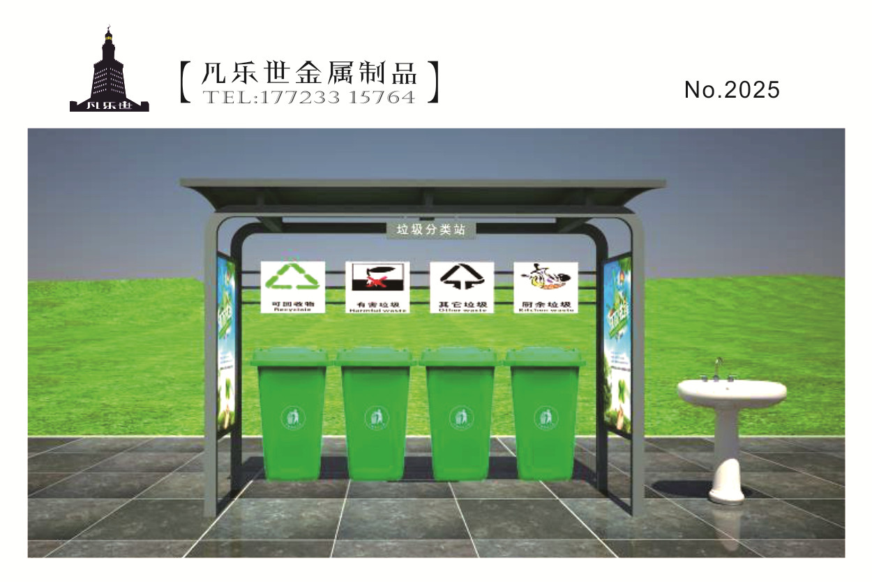 社區(qū)分類(lèi)垃圾回收站